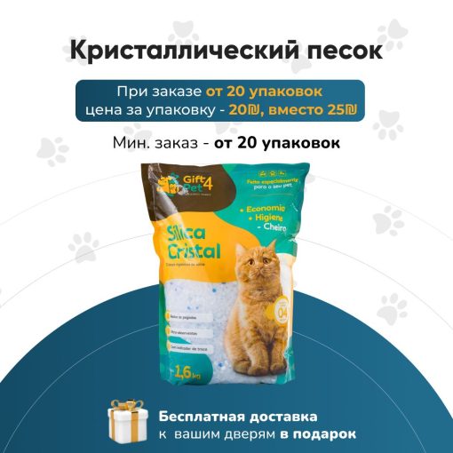 Акция Кристаллический песок